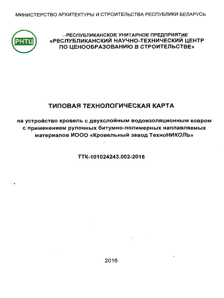 Контрольная работа по теме Производство кровельных и гидроизоляционных материалов